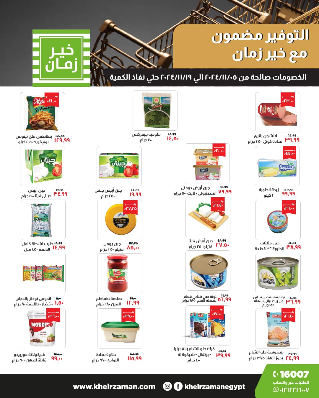 kheir-zaman offers from 5nov to 9nov 2024 عروض خير زمان من 5 نوفمبر حتى 9 نوفمبر 2024 صفحة رقم 1